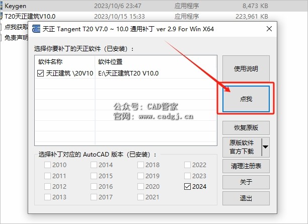 图片[12]-天正T20 V10.0 软件下载与安装教程-CAD管家