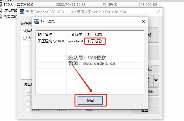 图片[13]-天正T20 V10.0 软件下载与安装教程-CAD管家