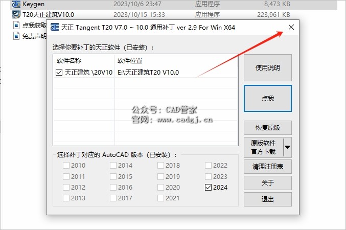 图片[14]-天正T20 V10.0 软件下载与安装教程-CAD管家