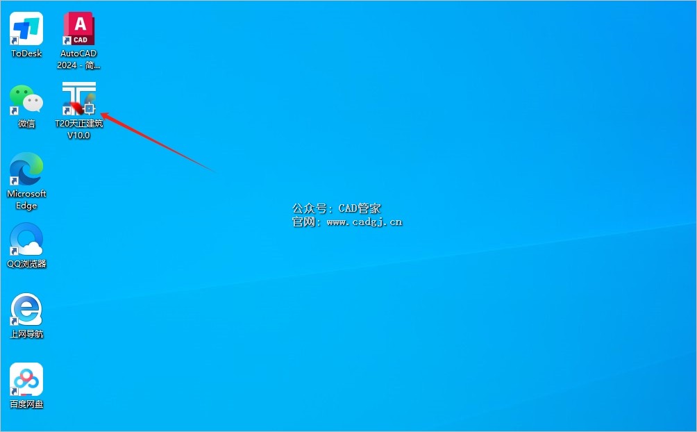 图片[15]-天正T20 V10.0 软件下载与安装教程-CAD管家