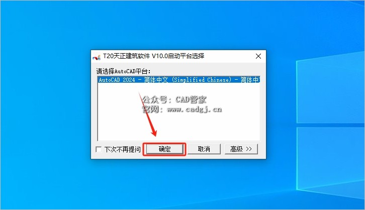 图片[16]-天正T20 V10.0 软件下载与安装教程-CAD管家