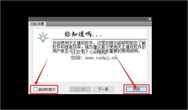 图片[17]-天正T20 V10.0 软件下载与安装教程-CAD管家