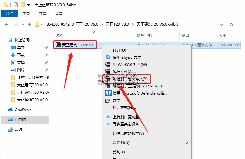 图片[1]-天正T20 V9.0 软件下载与安装教程-CAD管家