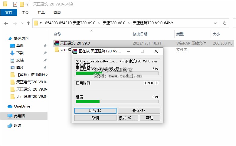 图片[2]-天正T20 V9.0 软件下载与安装教程-CAD管家