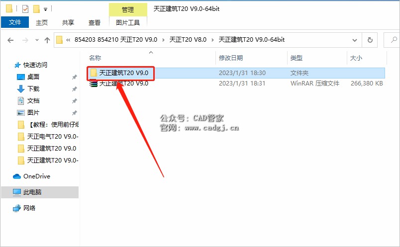 图片[3]-天正T20 V9.0 软件下载与安装教程-CAD管家