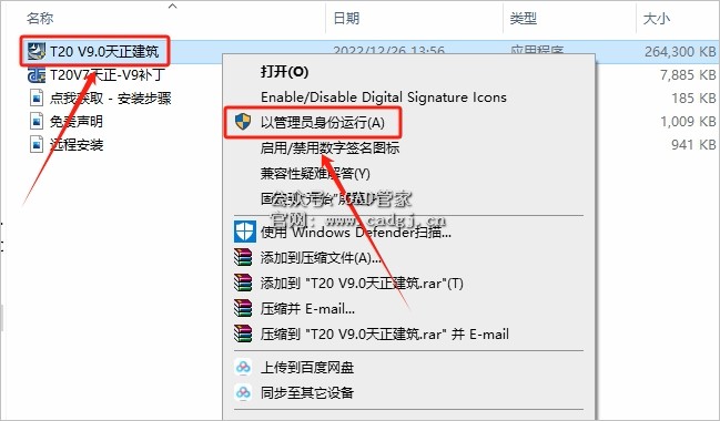 图片[4]-天正T20 V9.0 软件下载与安装教程-CAD管家