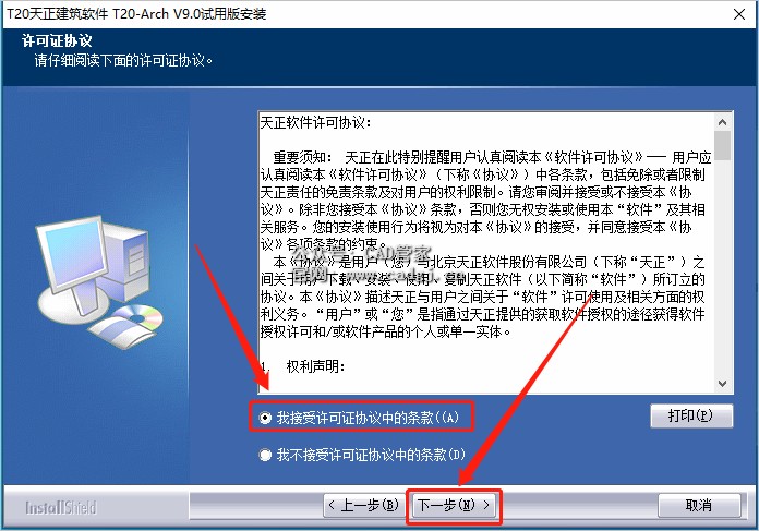 图片[5]-天正T20 V9.0 软件下载与安装教程-CAD管家