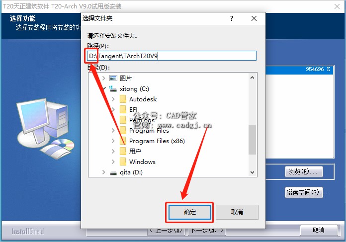 图片[7]-天正T20 V9.0 软件下载与安装教程-CAD管家