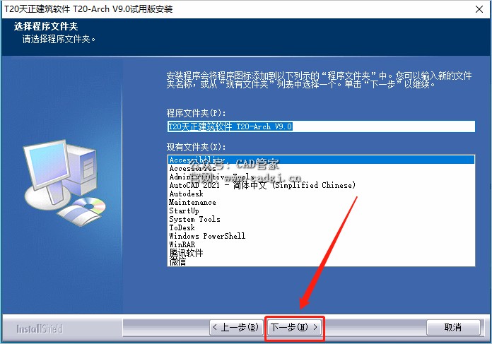 图片[9]-天正T20 V9.0 软件下载与安装教程-CAD管家