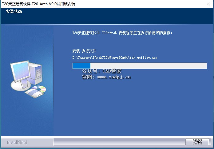 图片[10]-天正T20 V9.0 软件下载与安装教程-CAD管家