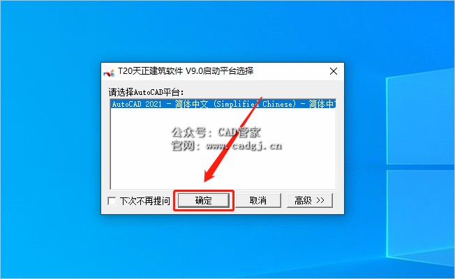 图片[17]-天正T20 V9.0 软件下载与安装教程-CAD管家