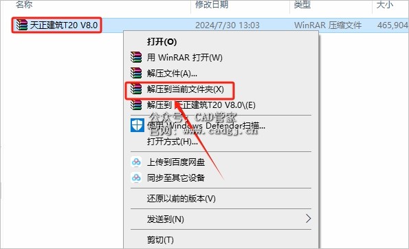 图片[1]-天正T20 V8.0 软件下载与安装教程-CAD管家