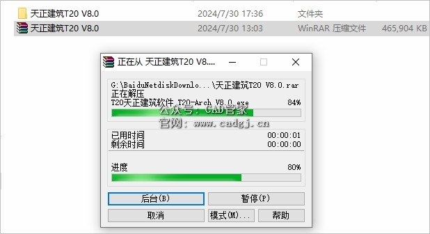 图片[2]-天正T20 V8.0 软件下载与安装教程-CAD管家