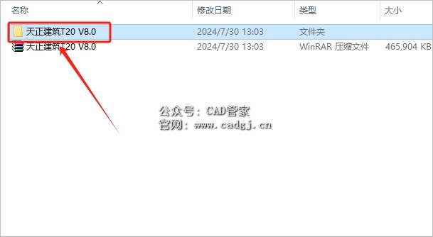 图片[3]-天正T20 V8.0 软件下载与安装教程-CAD管家
