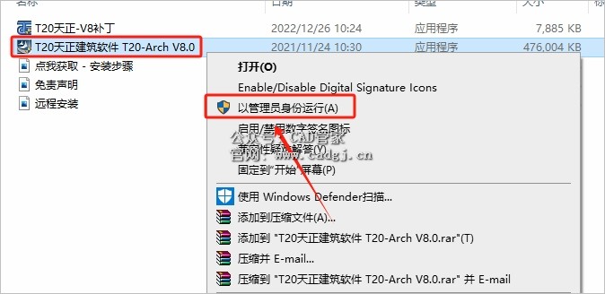 图片[4]-天正T20 V8.0 软件下载与安装教程-CAD管家