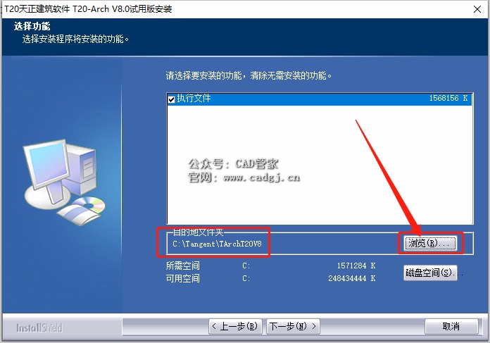 图片[6]-天正T20 V8.0 软件下载与安装教程-CAD管家