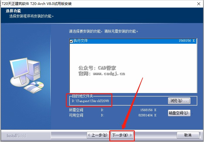 图片[8]-天正T20 V8.0 软件下载与安装教程-CAD管家