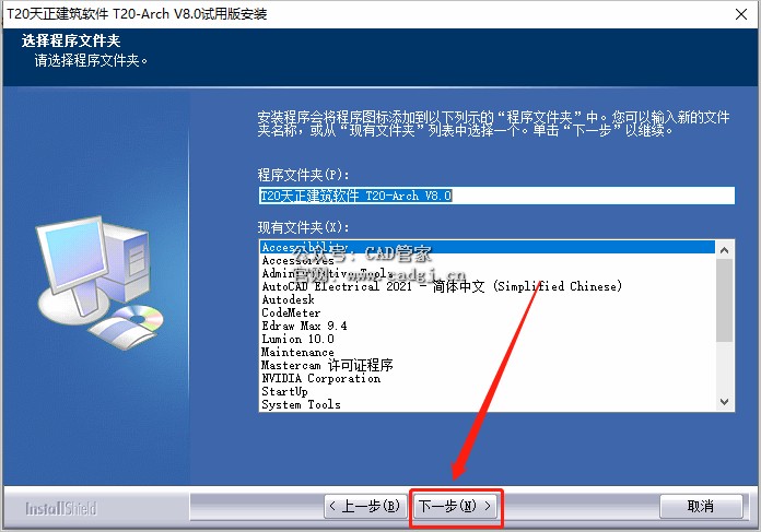 图片[9]-天正T20 V8.0 软件下载与安装教程-CAD管家