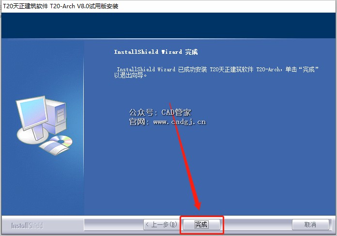 图片[11]-天正T20 V8.0 软件下载与安装教程-CAD管家