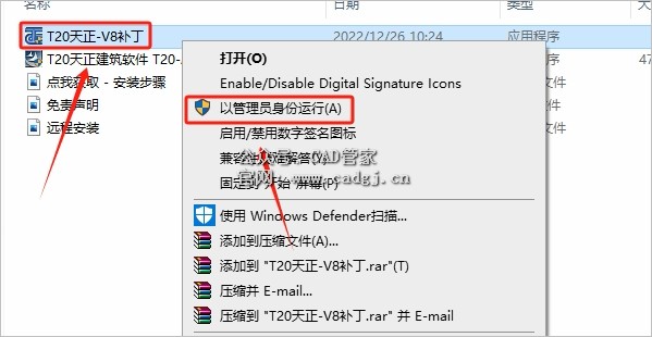 图片[12]-天正T20 V8.0 软件下载与安装教程-CAD管家