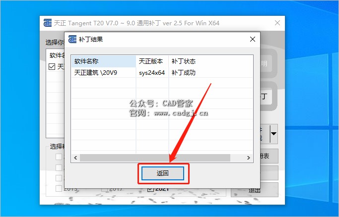 图片[14]-天正T20 V8.0 软件下载与安装教程-CAD管家