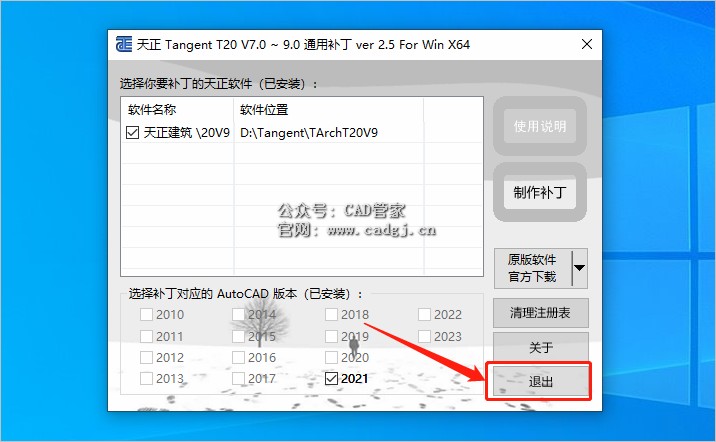 图片[15]-天正T20 V8.0 软件下载与安装教程-CAD管家