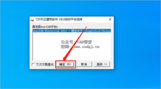 图片[17]-天正T20 V8.0 软件下载与安装教程-CAD管家