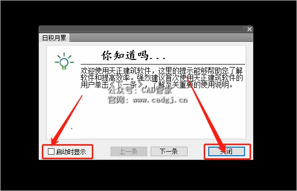 图片[18]-天正T20 V8.0 软件下载与安装教程-CAD管家
