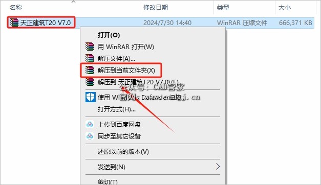 图片[1]-天正T20 V7.0 软件下载与安装教程-CAD管家