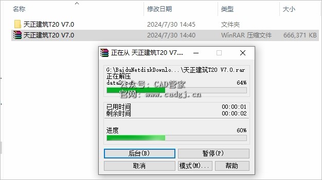 图片[2]-天正T20 V7.0 软件下载与安装教程-CAD管家