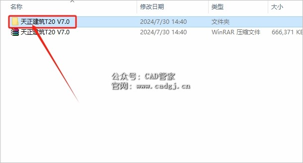 图片[3]-天正T20 V7.0 软件下载与安装教程-CAD管家