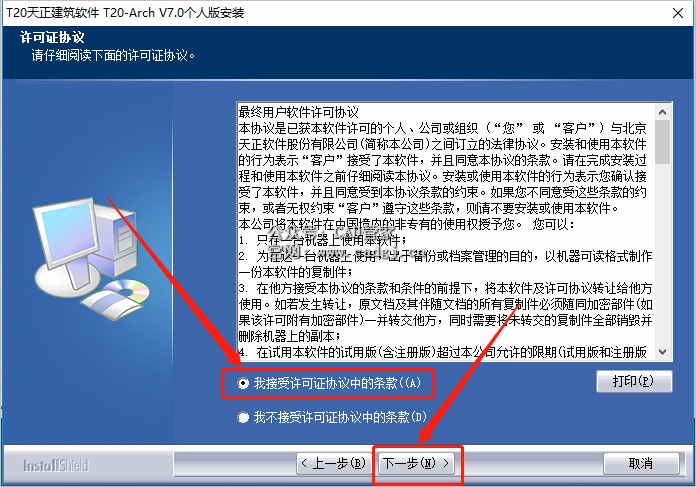 图片[6]-天正T20 V7.0 软件下载与安装教程-CAD管家