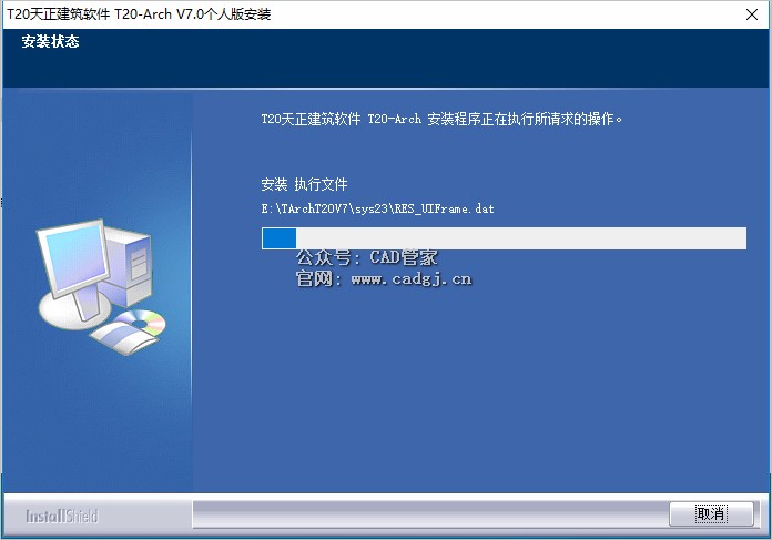 图片[9]-天正T20 V7.0 软件下载与安装教程-CAD管家