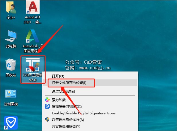 图片[13]-天正T20 V7.0 软件下载与安装教程-CAD管家