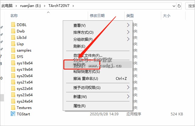 图片[14]-天正T20 V7.0 软件下载与安装教程-CAD管家