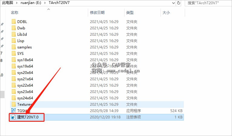 图片[16]-天正T20 V7.0 软件下载与安装教程-CAD管家