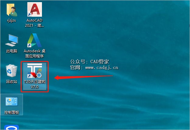图片[19]-天正T20 V7.0 软件下载与安装教程-CAD管家