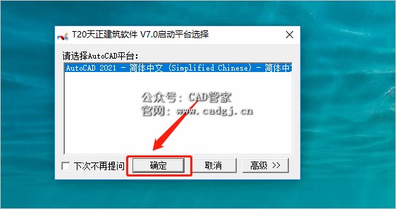 图片[20]-天正T20 V7.0 软件下载与安装教程-CAD管家