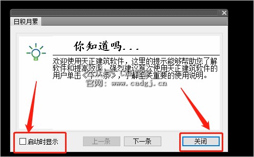 图片[21]-天正T20 V7.0 软件下载与安装教程-CAD管家