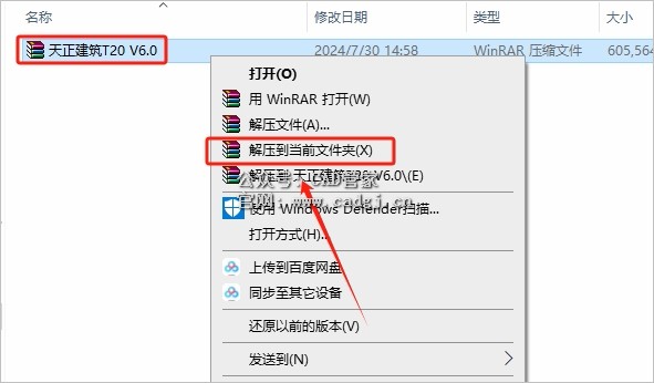图片[1]-天正T20 V6.0 软件下载与安装教程-CAD管家