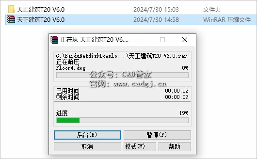 图片[2]-天正T20 V6.0 软件下载与安装教程-CAD管家