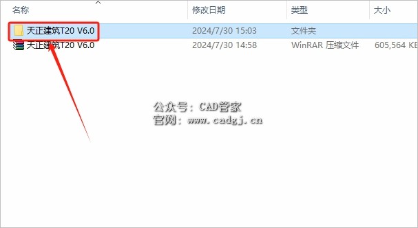 图片[3]-天正T20 V6.0 软件下载与安装教程-CAD管家