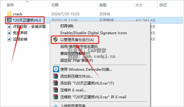 图片[4]-天正T20 V6.0 软件下载与安装教程-CAD管家