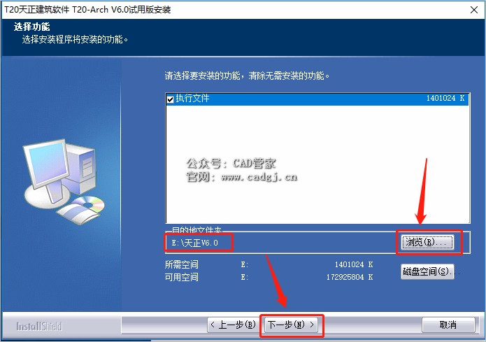 图片[6]-天正T20 V6.0 软件下载与安装教程-CAD管家