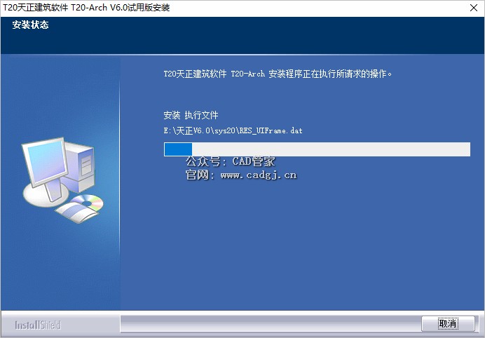 图片[8]-天正T20 V6.0 软件下载与安装教程-CAD管家