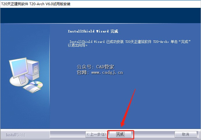 图片[9]-天正T20 V6.0 软件下载与安装教程-CAD管家
