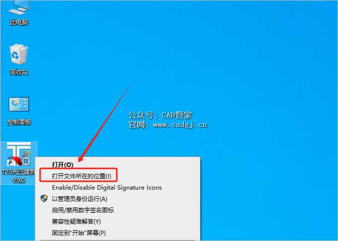 图片[12]-天正T20 V6.0 软件下载与安装教程-CAD管家