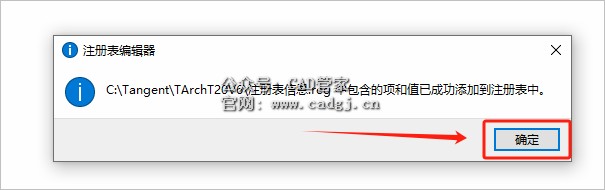 图片[17]-天正T20 V6.0 软件下载与安装教程-CAD管家