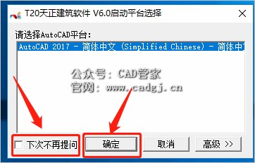 图片[19]-天正T20 V6.0 软件下载与安装教程-CAD管家