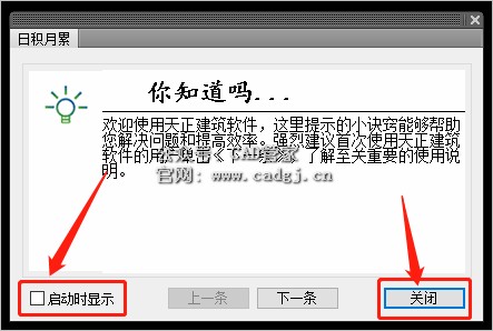 图片[20]-天正T20 V6.0 软件下载与安装教程-CAD管家